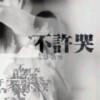 ▓比心更痛的眼眸ゝ