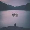 萫煙Dě菋檤