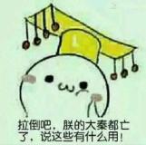 @弃我去者 昨日之日不可留