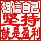 坚持就是盈利