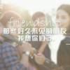 孑然一身