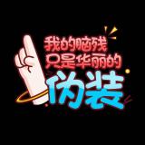 买烧饼的火夫