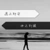 同其尘