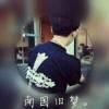 -若你遇见她