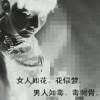 ＆伤透、心~