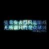 黑崎一护:）