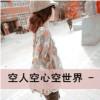 ╮ 仅冇的安逸