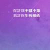 不離相依L小帥帥