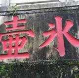 翎