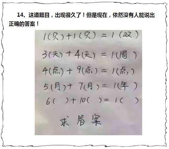 测试: 15个烧脑题全会, 智商不爆表也得140! 智商没上线勿扰