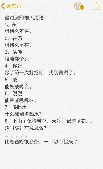 女生最讨厌的聊天开场白, 你中招了吗