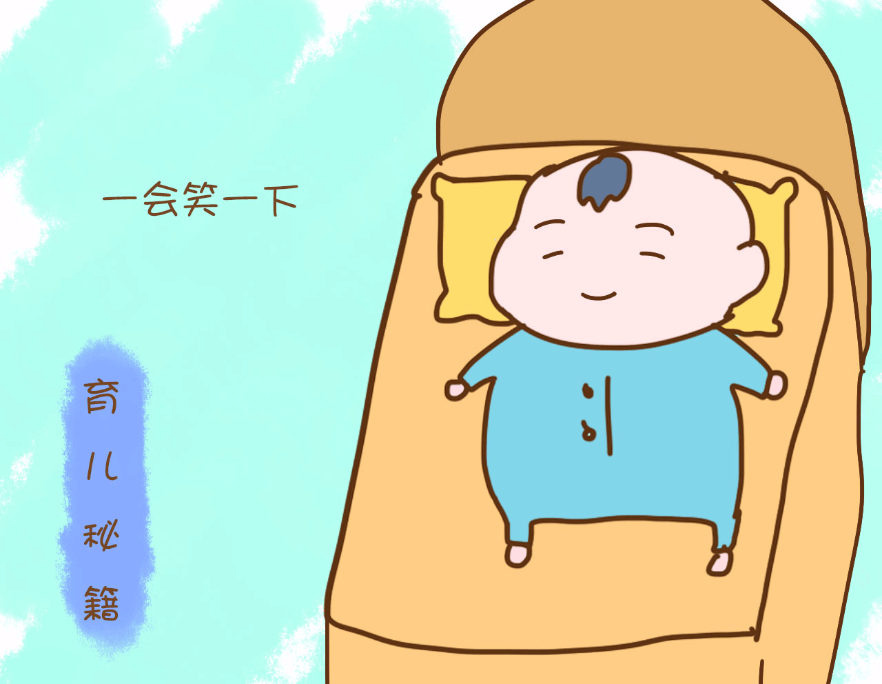 宝宝睡觉时总会偷偷笑, 可知你家宝宝在笑什么?