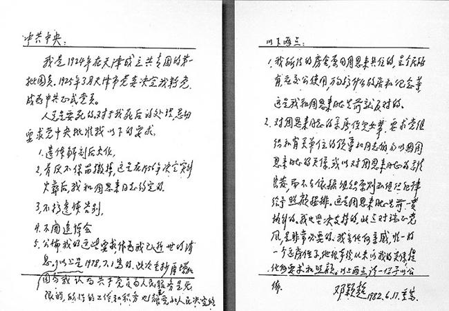 我党唯一一位正国级女领导人, 但她的遗嘱有一项却无人敢照做