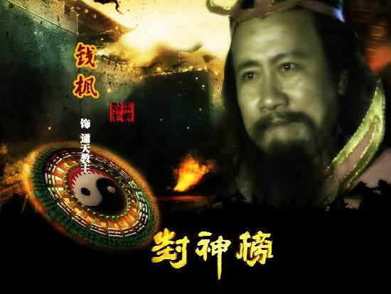 通天教主不愿意弟子上封神榜, 但佥押封神榜的地点为何在碧游宫?