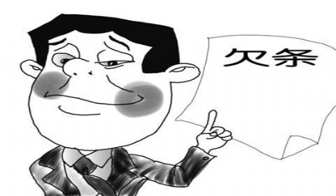 借条四大陷井, 你中招了吗?