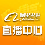 阿里巴巴直播中心
