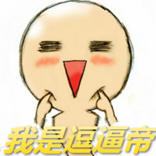 逗逼帝