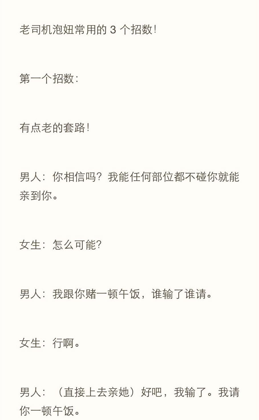 牵女生的手很难嘛? 看看这些坏男生是怎么干的?