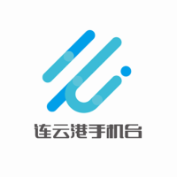 连云港手机台