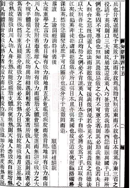 恭读上谕开经济特科书后 文献来源《知新报,1898年