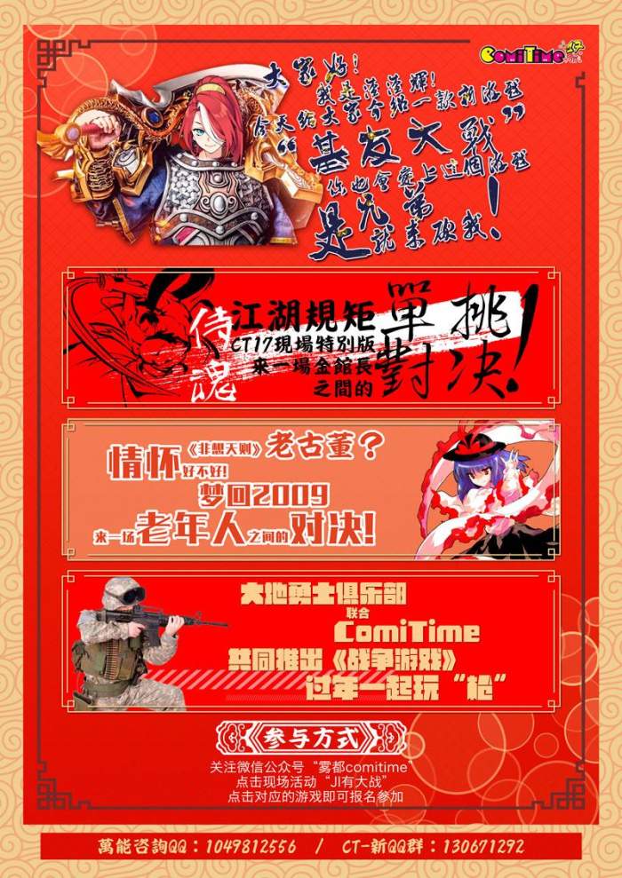 2月3-4日第17届ComiTime雾都同人祭, 风里雨里寒假等你~ 漫展 第4张 2月3-4日第17届ComiTime雾都同人祭, 风里雨里寒假等你~ 漫展 第4张