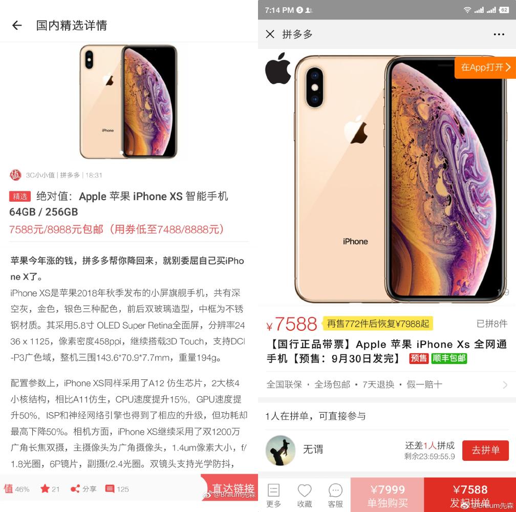 拼多多上架7488元iPhone XS, 你敢买吗