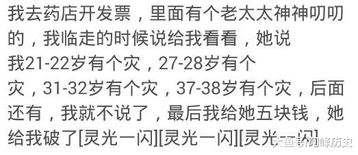 民间很多人都相信“算命”先生的话, 你怎么看呢? 网友: 宁可信其有不可信其无