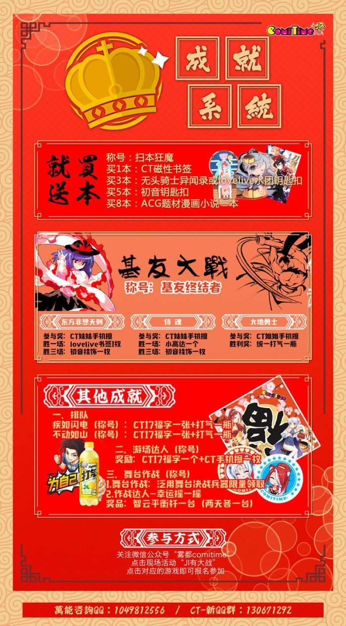 2月3-4日第17届ComiTime雾都同人祭, 风里雨里寒假等你~ 漫展 第3张 2月3-4日第17届ComiTime雾都同人祭, 风里雨里寒假等你~ 漫展 第3张