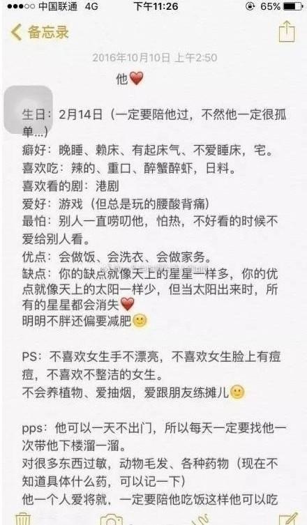 知道你的男朋友的备忘录写了什么吗? 你的男朋友也是这样的吗?