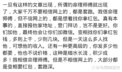 民间很多人都相信“算命”先生的话, 你怎么看呢? 网友: 宁可信其有不可信其无