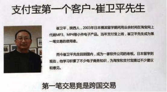当年第一个使用淘宝的人, 现在马云截图挂在支付宝大楼上