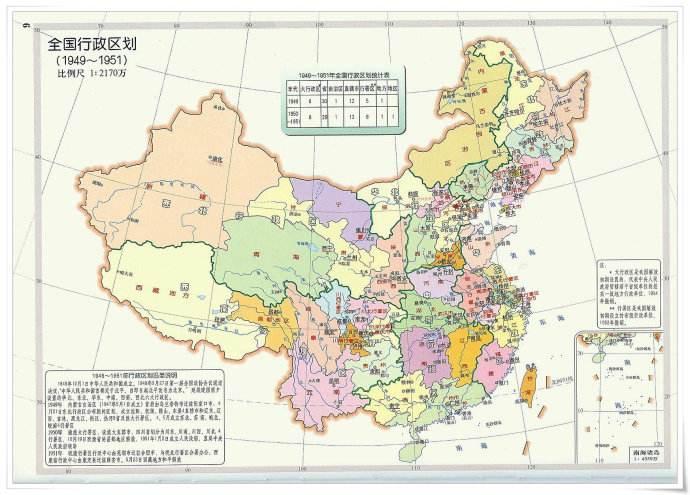 1949年的中华人民共和国行政区域划分是什么样