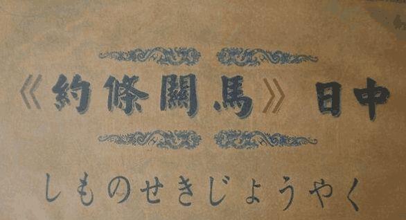 清末簽下不平等條約，欠下超10億兩白銀的外債，最后還了嗎？