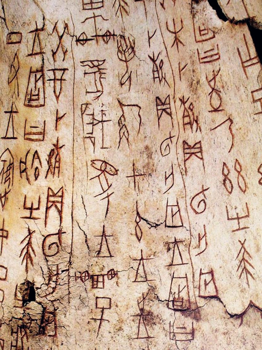 商朝人的先祖到底是谁? 甲骨文中的神秘文字无人能解
