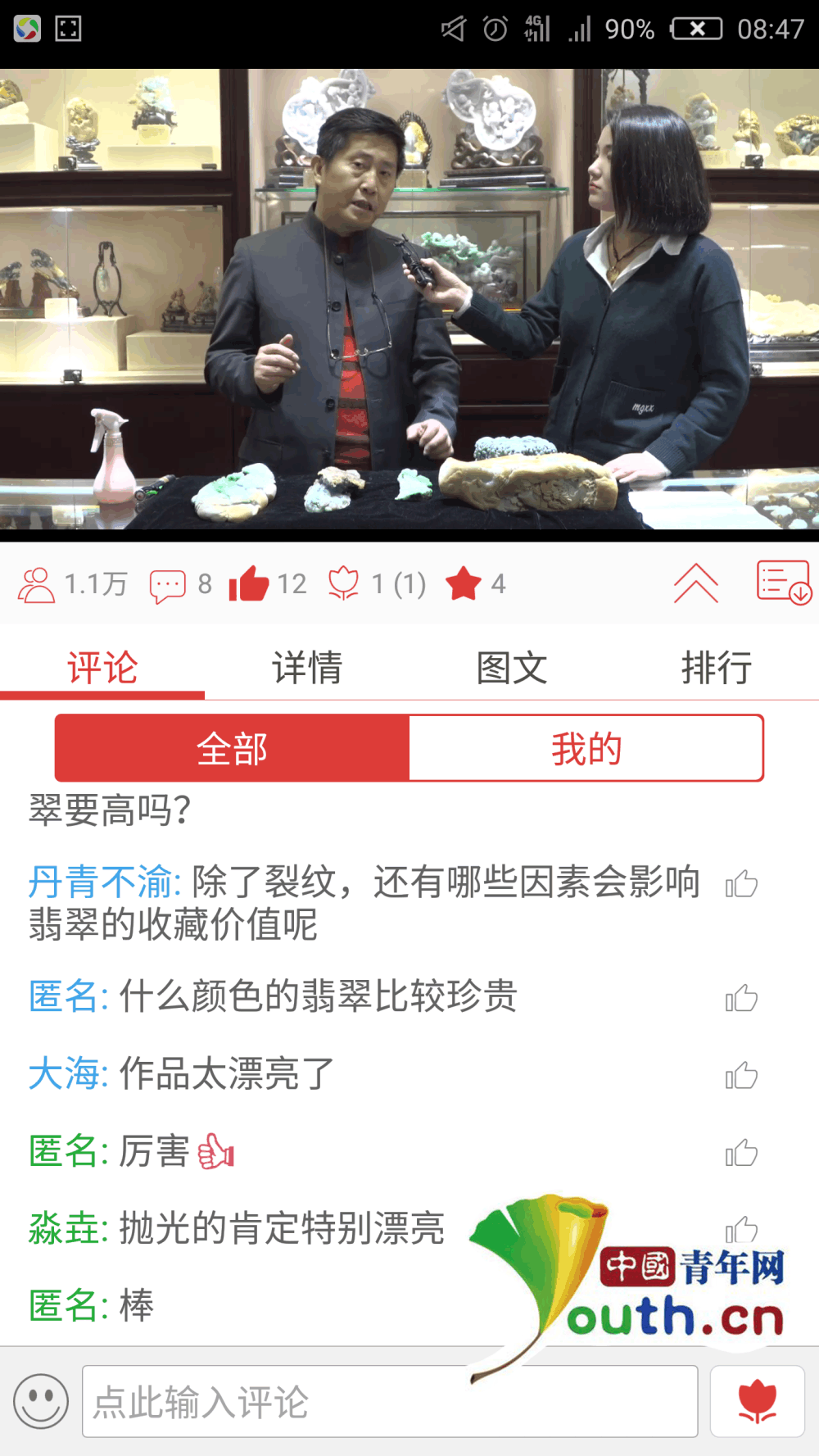 《艺术·中国》崔奇铭大师谈“玉石传奇之翡翠鉴赏”——你看了吗?