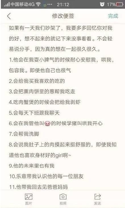 知道你的男朋友的备忘录写了什么吗? 你的男朋友也是这样的吗?