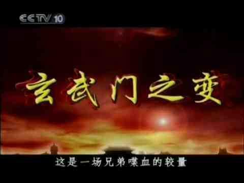 李世民带领十人发动玄武门之变, 这十人最后都是什么下场?
