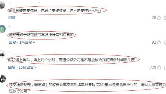 高速服务区睡了一觉, 下高速时却被罚款1000元, 网友看后炸翻天!