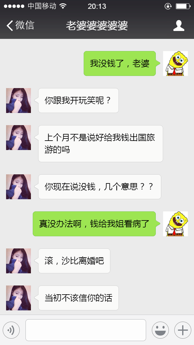 给老婆发“我没钱了”! 泪水打湿了屏幕, 这老婆一定不是亲老婆吧