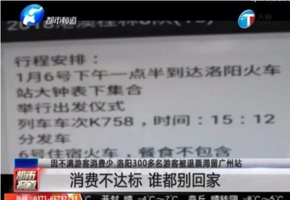 洛阳300名老年游客因消费低被甩在广州火车站, 旅行团溜走!