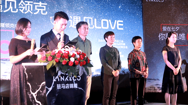 “遇见领克, 遇见爱”七夕联谊会火热举行 200余位单身男女青年参加