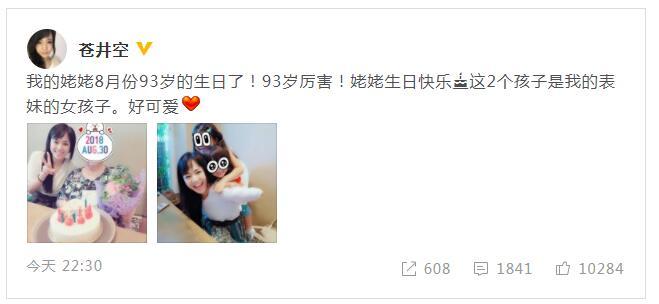 苍井空晒照为姥姥庆生 长发披散笑容甜美