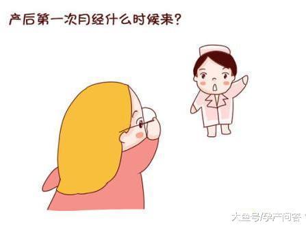 产后月经什么时候来? 过早或过晚都比较担心, 几个症状是异常表现