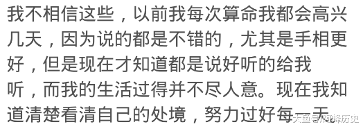 民间很多人都相信“算命”先生的话, 你怎么看呢? 网友: 宁可信其有不可信其无