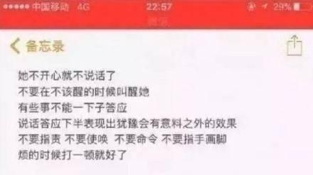 知道你的男朋友的备忘录写了什么吗? 你的男朋友也是这样的吗?
