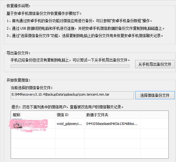 苹果微信聊天记录恢复: MMRecovery官方教程