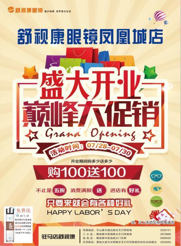 医学验光 科学配镜 驻马店舒视康眼镜让消费者即刻拥有精彩视界