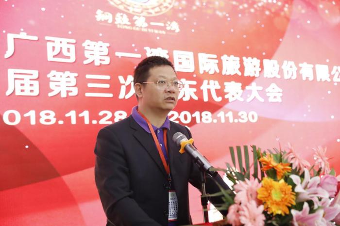 不忘初心 开拓进取——广西第一湾股份公司第一届第三次全体股东代表大会在东兰顺利召开(图4) 不忘初心 开拓进取——广西第一湾股份公司第一届第三次全体股东代表大会在东兰顺利召开(图4)