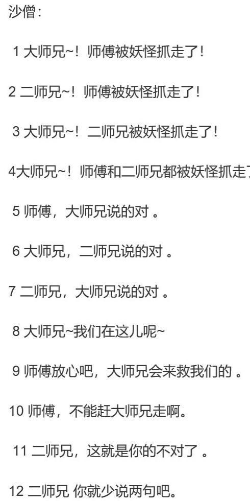 众所周知,孙悟空和猪八戒都是性格特别分明而强烈的类型,容易起摩擦