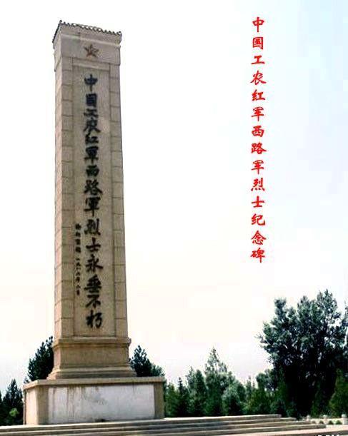 西路軍軍政委員會及其將領編制以及他們的傷亡與后面的去向情況摘錄